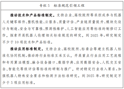 北京企业视角下的机器人产业创新发展行动方案（2023-2025年）解读