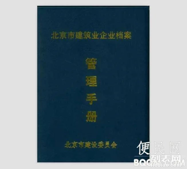 2017年进京施工备案快速流程指南——北京本地企业适用篇